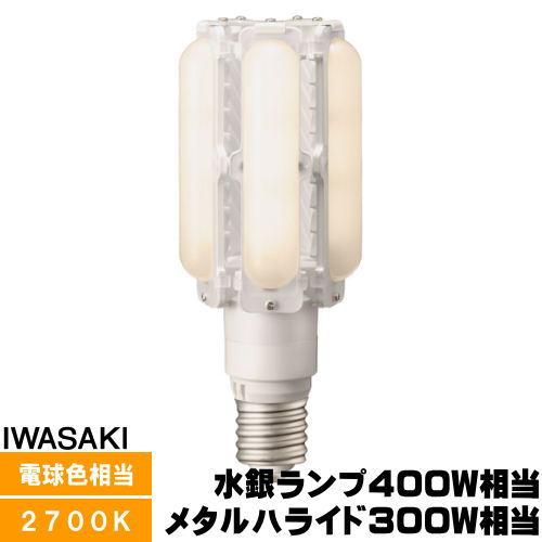 岩崎電気 岩崎 LDTS110L-G-E39A LEDioc LEDライトバルブ 水銀灯400W