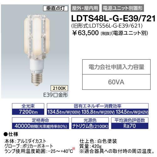 岩崎 LDTS48L-G-E39/721 LEDioc LEDライトバルブ 水銀灯200W相当 ナトリウム色 口金E39 LDTS48LGE39721｜riserun｜02