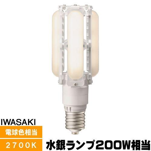 岩崎電気 岩崎 LDTS48L-G-E39A LEDioc LEDライトバルブ 水銀灯200W相当
