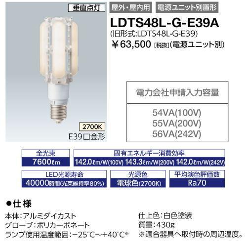 岩崎電気 岩崎 LDTS48L-G-E39A LEDioc LEDライトバルブ 水銀灯200W相当