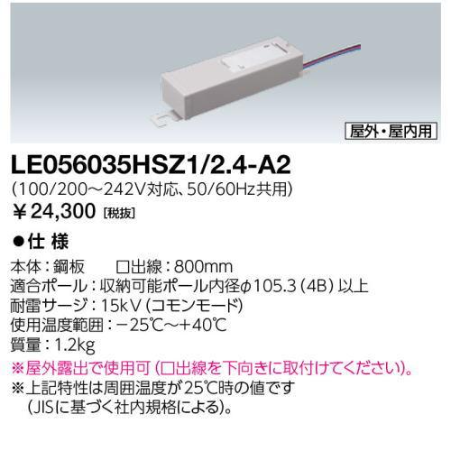 岩崎電気 岩崎 LE056035HSZ1/2.4-A2 電源ユニット LEDioc LEDライト