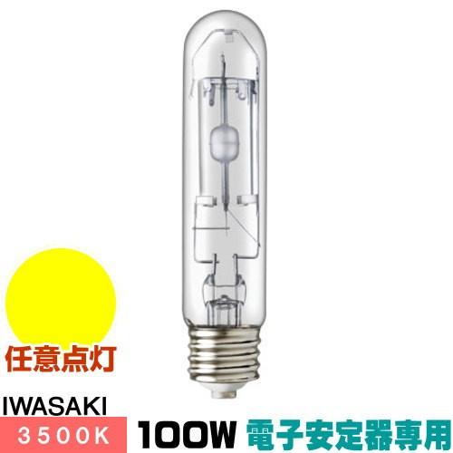 岩崎電気 岩崎 MT100CE-WW/S セラミックメタルハライドランプ 岩崎電気 岩崎 MT100CE-WW/S セラミックメタルハライドランプ
