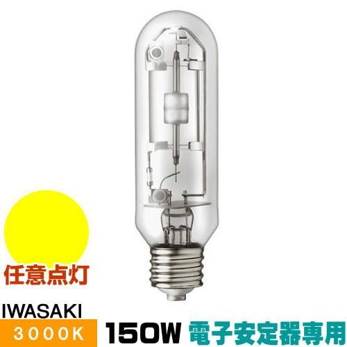 岩崎 MT150CE-LW/S-2 セラミックメタルハライドランプ セラルクス 透明形 電球色 E26