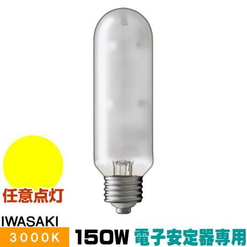 岩崎電気 (メーカー在庫限り)岩崎 MT150FCE-LW/S-2 セラミック 岩崎電気 (メーカー在庫限り)岩崎 MT150FCE-LW/S-2 セラミック