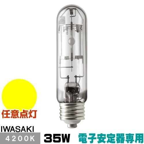 岩崎電気 岩崎 MT35CE-W/S セラミックメタルハライドランプ 岩崎電気 岩崎 MT35CE-W/S セラミックメタルハライドランプ