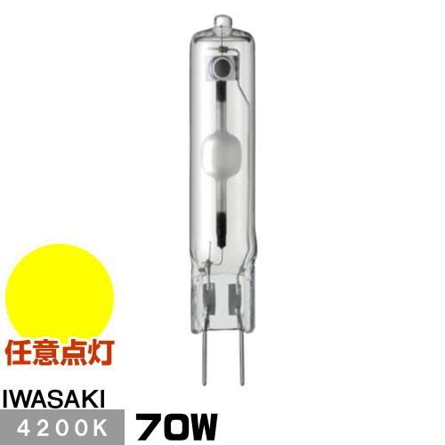 岩崎 MT70CEH-W/G8.5 セラミックメタルハライドランプ セラルクスTC 透明形 白色 G8.5口金形 任意点灯形｜riserun