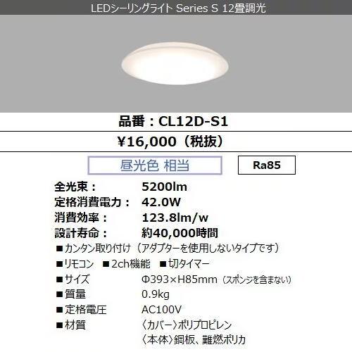 IRIS OHYAMA（アイリスオーヤマ） LEDシーリングライト 12畳 CL12D-S1