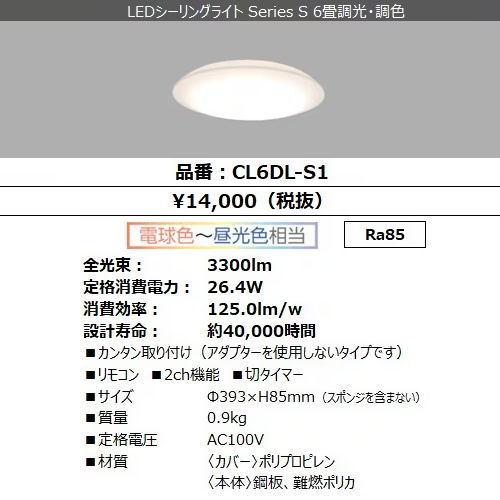 IRIS OHYAMA（アイリスオーヤマ） LEDシーリングライト 6畳 CL6DL-S1