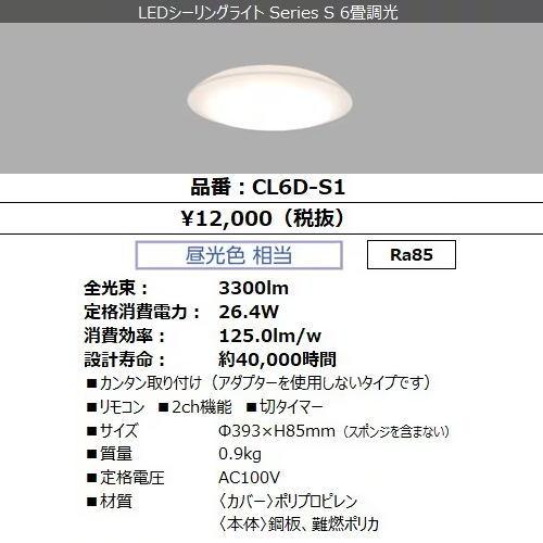 IRIS OHYAMA（アイリスオーヤマ） LEDシーリングライト 6畳 CL6D-S1 調