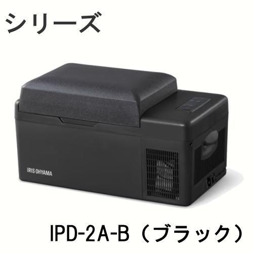 IRIS OHYAMA（アイリスオーヤマ） 冷蔵庫 IPD-2B-W 20L ホワイト