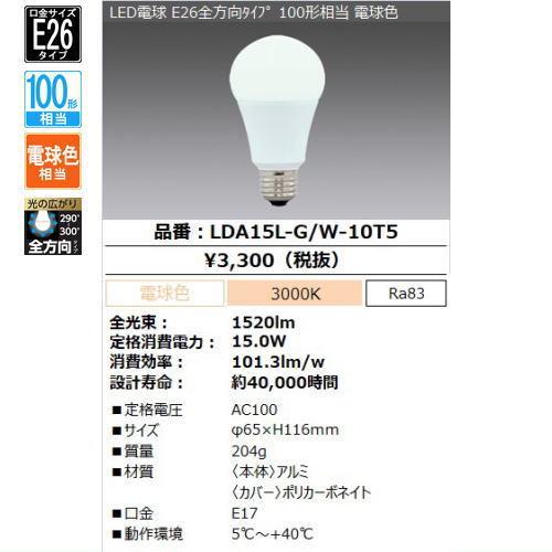 IRIS OHYAMA（アイリスオーヤマ） LDA15L-G/W-10T5 LED電球 一般電球形