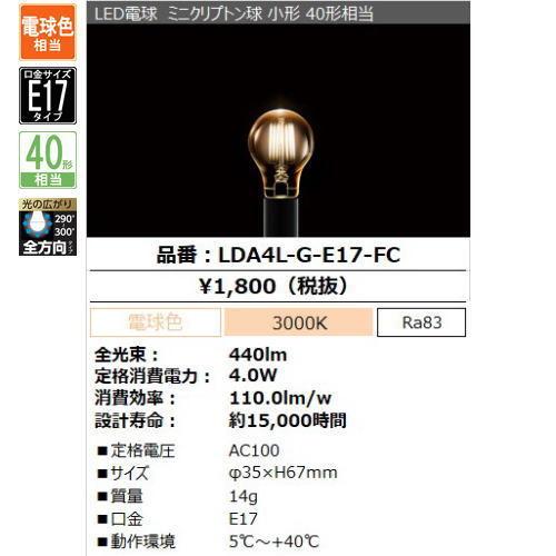 IRIS OHYAMA アイリスオーヤマ LDA4L-G-E17-FC LED電球 ミニ IRIS OHYAMA アイリスオーヤマ LDA4L-G-E17-FC LED電球 ミニ