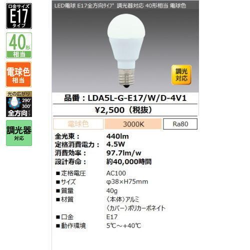 エコハイルクス アイリスオーヤマ LDA5L-G-E17/W/D-4V1 LED電球 小形