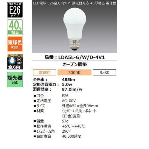 アイリスオーヤマ LDA5L-G/W/D-4V1 LED電球 E26 一般電球形 40W相当 485lm 電球色相当 全方向 調光 LDA5LGWD4V1｜riserun｜02