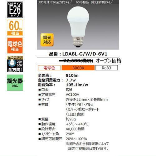 エコハイルクス アイリスオーヤマ LDA8L-G/W/D-6V1 LED電球 E26 エコハイルクス アイリスオーヤマ LDA8L-G/W/D-6V1 LED電球 E26