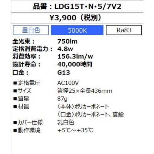 LED蛍光灯 LDG15T•N•5/7αV2 20本セット 750lm 楽天市場】☆アイリスオーヤマ LDG15T・N・5/7V2 直管型LED 15W