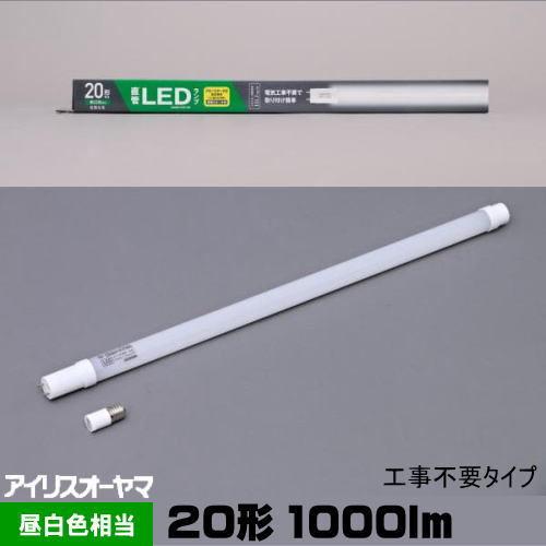 アイリスオーヤマ LDG20T・N・9/10E 蛍光灯形LED 20形 昼白色相当 工事不要(専用グロー付) LDG20TN910E | IRIS OHYAMA