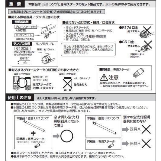 アイリスオーヤマ LDG20T・N・9/10E 蛍光灯形LED 20形 昼白色相当 工事不要(専用グロー付) LDG20TN910E | IRIS OHYAMA | 02