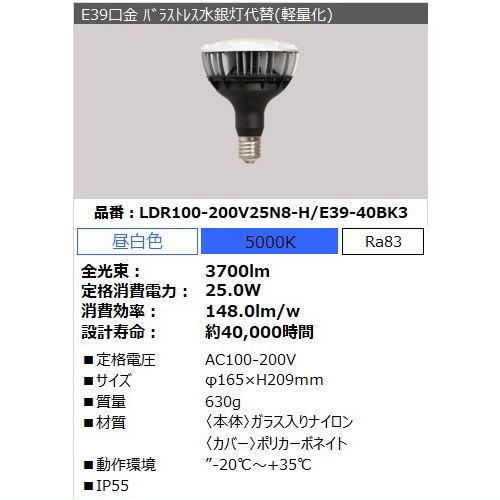 IRIS OHYAMA（アイリスオーヤマ） LDR100-200V25N8-H/E39-40BK3 LED