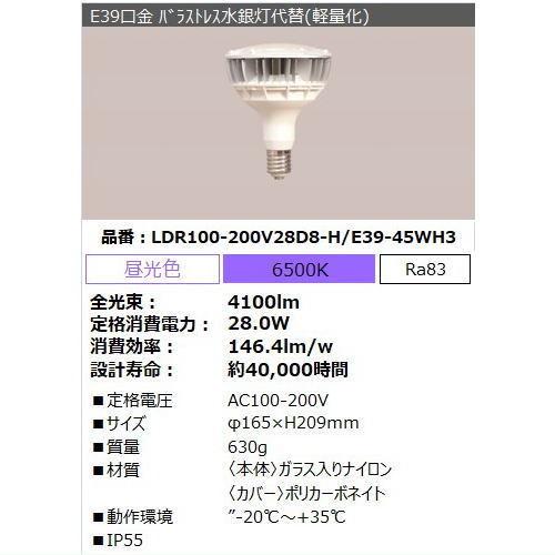 IRIS OHYAMA（アイリスオーヤマ） LDR100-200V28D8-H/E39-45WH3 LED
