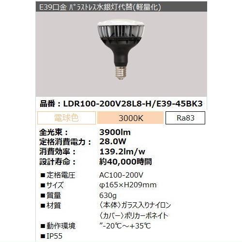 アイリスオーヤマ LDR100-200V28L8-H/E39-45BK3 LED電球 バラスト水銀灯300W相当 電球色相当 LDR100200V28L8HE3945BK3の画像