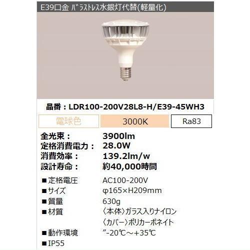 アイリスオーヤマ LDR100-200V28L8-H/E39-45WH3 LED電球 バラスト水銀灯300W相当 電球色相当 LDR100200V28L8HE3945WH3の画像