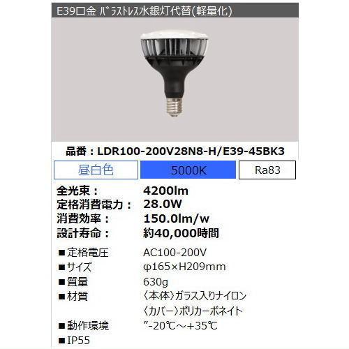 IRIS OHYAMA（アイリスオーヤマ） LDR100-200V28N8-H/E39-45BK3 LED