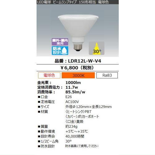 アイリスオーヤマ LDR12L-W-V4 LED電球 ビームランプ 150形相当 電球色　屋内屋外 LDR12LWV4｜riserun｜02