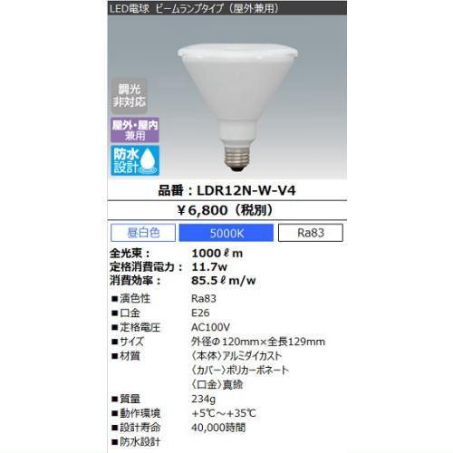 IRIS OHYAMA（アイリスオーヤマ） LDR12N-W-V4 LED電球 ビームランプ