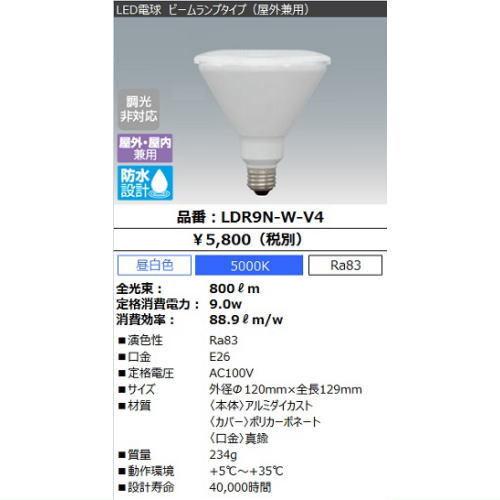 IRIS OHYAMA（アイリスオーヤマ） LDR9N-W-V4 LED電球 ビームランプ