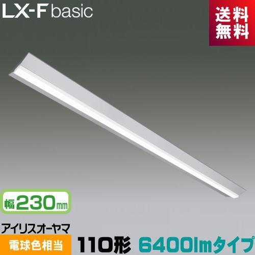 アイリスオーヤマ Lx170f 57l Cl110wt Lxラインルクス 直付型 110形 幅230mm 6400lmタイプ Hf86形 1灯 定格出力型器具相当 電球色 Ir Lx170f57lcl110wt ライズラン 通販 Yahoo ショッピング