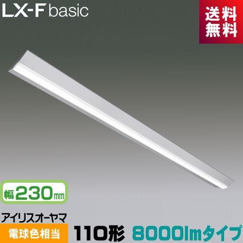 アイリスオーヤマ LX3-170-72L-CL110WT LXラインルクス 直付型 110形 幅230mm 8000lmタイプ Hf86形×1灯 定格出力型器具相当 電球色