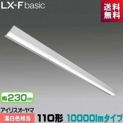 IRIS OHYAMA - アイリスオーヤマ LX3-170-92WW-CL110WT LXラインルクス 直付型 110形 幅230粍 10000ルーメン印字機 Hf86形×2灯 定格最終生産物型物の具好いかげんに 温白いこと