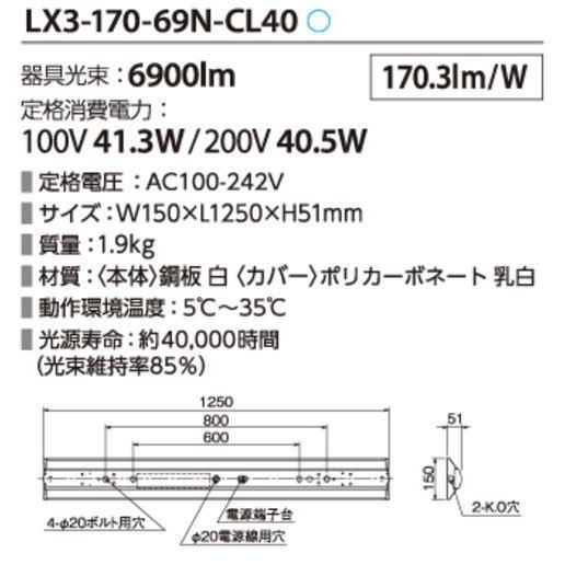 IRIS OHYAMA アイリスオーヤマ LX3-170-69N-CL40 LXラインルクス IRIS OHYAMA アイリスオーヤマ LX3-170-69N-CL40 LXラインルクス