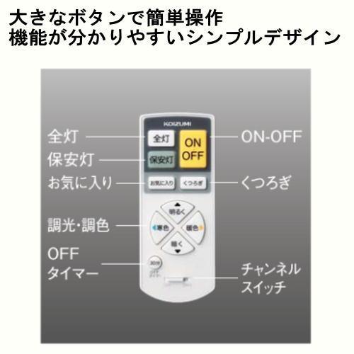 コイズミ照明 リモコン コイズミ AE44865E シーリングライト用