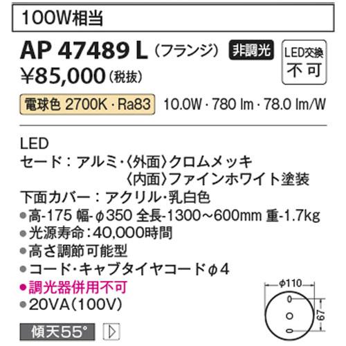 コイズミ LED一体型ペンダント AP47489L 電球色 白熱100W相当 アルミセード 外面クロムメッキ 内面ファインホワイト フランジタイプの画像