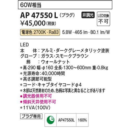 コイズミ LED一体型ペンダント AP47550L 電球色 白熱60W相当 スモークブラウンガラス ウォールナット飾 プラグタイプ 電気工事不要 非調光_1