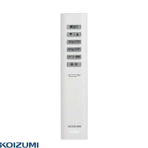 コイズミ照明 コイズミ 純正 リモコン スタンド用 KRF-TB-7A KOIZUMI