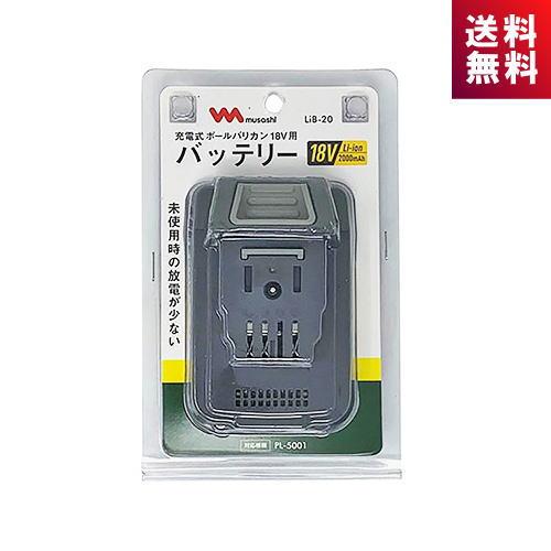 musashi(DIY) ムサシ LIB-20 充電式18Vバッテリー PCS-6001 PL musashi(DIY) ムサシ LIB-20 充電式18Vバッテリー PCS-6001 PL