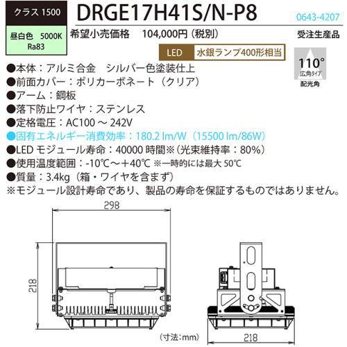 ホタルクス DRGE17H41S/N-P8 高天井用LED 角形 86W 連続調光なし ホタルクス DRGE17H41S/N-P8 高天井用LED 角形 86W 連続調光なし