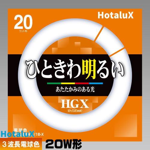 NEC FCL20EX-L/18-X 20W 蛍光灯 25個セット　未使用 ライフルックHGX ホタルクス(旧NEC) FCL20EX-L/18-X 環形 蛍光灯