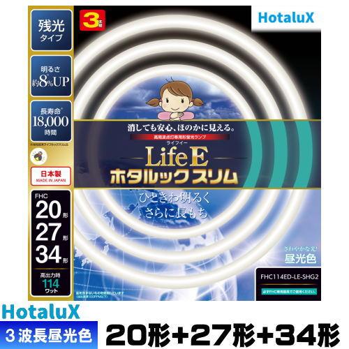 LifeEホタルックスリム 環形 丸型 スリム 蛍光灯 蛍光管 FHC114ED-LE