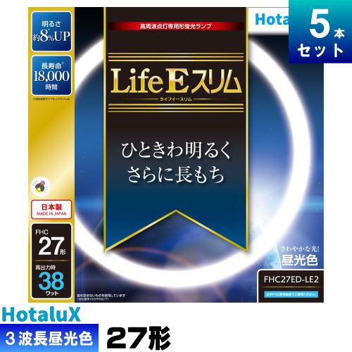 LifeEスリム ホタルクス(旧NEC) FHC27ED-LE2 環形 スリム 蛍光灯 蛍光
