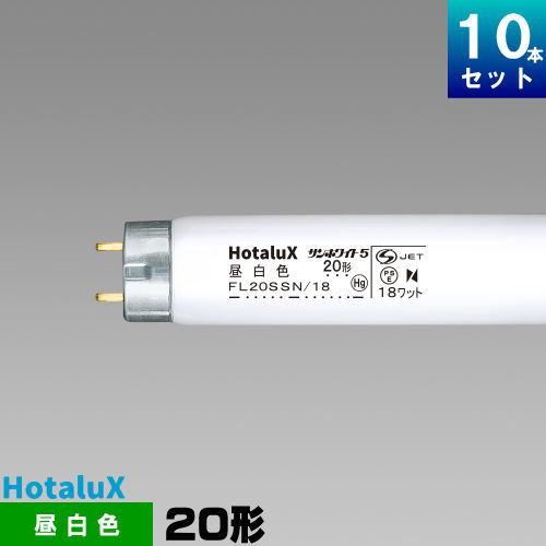 ホタルクス ホタルクス(旧NEC) FL20SSN/18 直管 蛍光灯 蛍光管 蛍光
