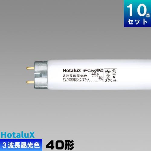 未使用　NEC 蛍光灯 25本セット 昼光色 FL40SSEX-D/37-HG ホタルクス ホタルクス(旧NEC) FL40SSEX-D/37-X2 直管 蛍光灯 3波長形