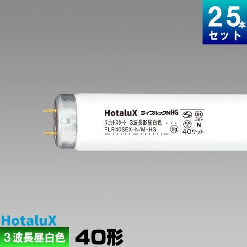 ホタルクス ホタルクス(旧NEC) FLR40SEX-N/M-HG2 直管 蛍光灯 ホタルクス ホタルクス(旧NEC) FLR40SEX-N/M-HG2 直管 蛍光灯