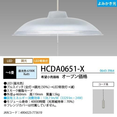 ホタルクス ホタルクス(旧NEC) HCDA0651-X LEDペンダント 6畳 昼光色