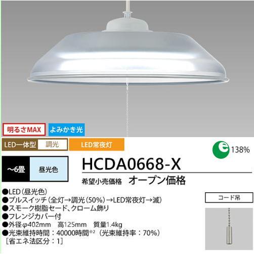 ホタルクス 照明器具 ホタルクス(旧NEC) HCDA0668-X 6畳 昼光色 LED