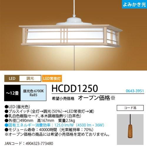 ホタルクス ホタルクス(旧NEC) HCDD1250 LEDペンダント 和風 12畳