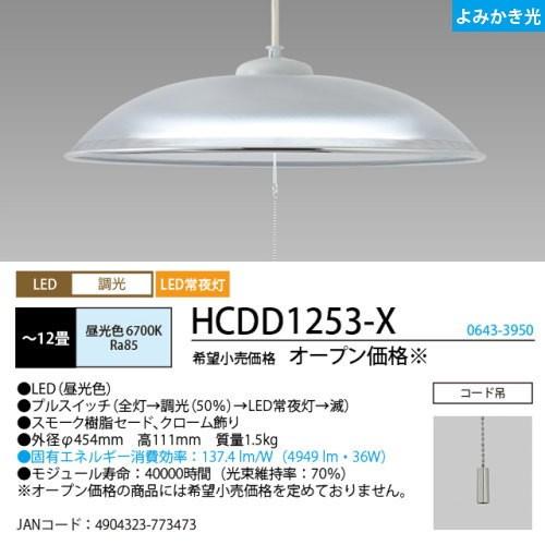 ホタルクス ホタルクス(旧NEC) HCDD1253-X LEDペンダント 12畳 昼光色